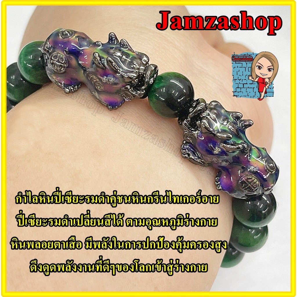 กำไลหินกรีน ไทเกอร์อาย (Green Tiger's eye) พลอยตาเสือสีเขียว ปี่เซี่ยะคู่ชนสีดำ 5 ธาตุ เปลี่ยนสีตามอุณหภูมิ