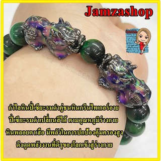 กำไลหินกรีน ไทเกอร์อาย (Green Tigers eye) พลอยตาเสือสีเขียว ปี่เซี่ยะคู่ชนสีดำ 5 ธาตุ เปลี่ยนสีตามอุณหภูมิ