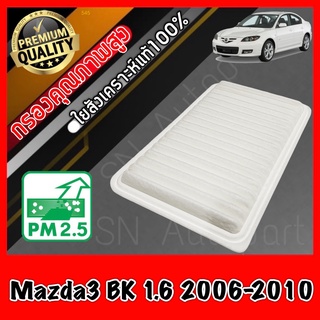 กรองอากาศ กรองเครื่อง กรองอากาศเครื่อง มาสด้า มาสด้า3 Mazda Mazda3 BK เครื่อง1.6 ปี2006-2010