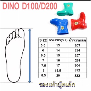 บูทเด็ก แบรนด์ DINO D-100 D-200 รองเท้าบู๊ตยาง ช/ญ