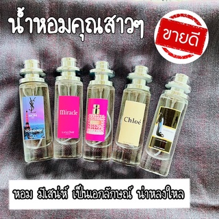 น้ำหอมคุณผู้หญิง กลิ่นนิยม 35ml