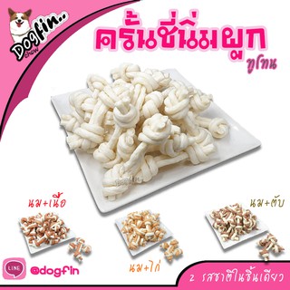 Dogfin ครั้นชี่นิ่มผูก 3 นิ้ว ทูโทน ขนมน้องหมา (เกรดส่งออก)