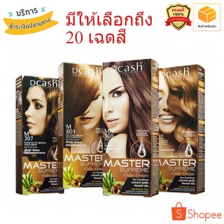 DCASH PRO MASTER SUPREME COLOR CREAM ดีแคช โปรเฟสชั่นนอล มาสเตอร์ ซูพรีม คัลเลอร์ ครีม 100ml.