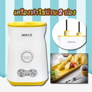 เครื่องทำไข้ม้วนแบบ2ช่อง คละสี