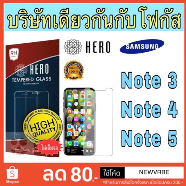 Hero ฟิล์มกระจกใสไม่เต็มจอ Samsung Note 3,Note 4,Note 5