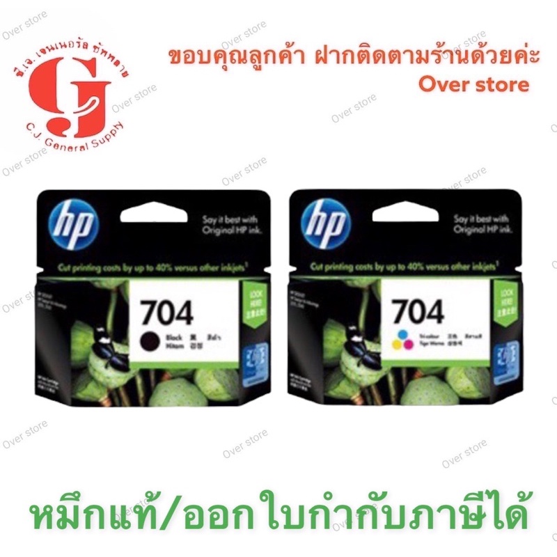 หมึก HP 704 ดำ HP 704 ตลับสี ของแท้100%