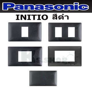 PANASONIC รุ่นอินิชีโอ ฝาพลาสติก WEGN 6801B,WEGN 6802B,WEGN 6803B,WEGN 68029B สีดำ