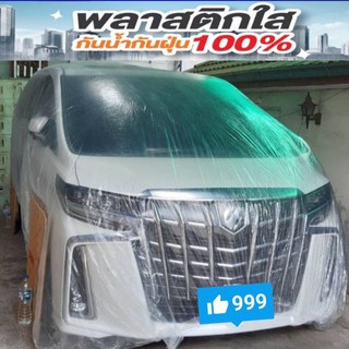 ผ้าคลุมรถตู้อัลพาร์ด​เวล​ไฟร์​ฮุนได​H1​ พลาสติก​ใสคลุมรถตู้ก…