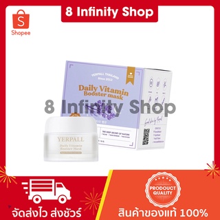 มาร์คหน้าสด มาส์กม่วงหน้าสด Yerpall Daily Booster ฟื้นฟูผิวหน้าใส อิ่มฟู ใน1คืน มาร์กหน้า