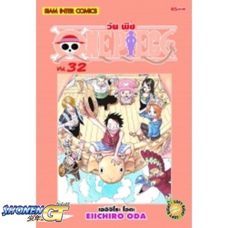 [พร้อมส่ง] หนังสือOne Piece 32 วันพีช (การ์ตูน)#มังงะ-MG,สนพ.Siam Inter Comics,EIICHIRO ODA (เออิจิโระ โอดะ)