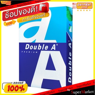 🔥แนะนำ!! Double A กระดาษถ่ายเอกสาร A4 ขนาด 80 แกรม (500 แผ่น) สีขาว