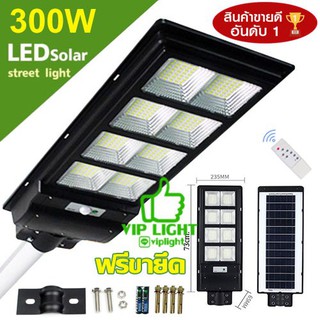 ไฟโซล่าเซลล์ LED แผงโซล่า โคมไฟถนน 300W Solar Light  8 ช่อง พลังงานแสงอาทิตย์ Solar Lig ไฟสปอร์ตไลท์ ไฟฉุกเฉิน ไฟโซลาเซล