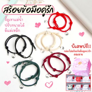 💕 พร้อมส่ง สร้อยข้อมือ แม่เหล็ก ดีไซน์ ทะเล &amp; ภูเขา คู่รัก 💝 เชือกถัก ด้ายแดง ของขวัญ สร้อยข้อมือคู่ ฟรีกล่อง