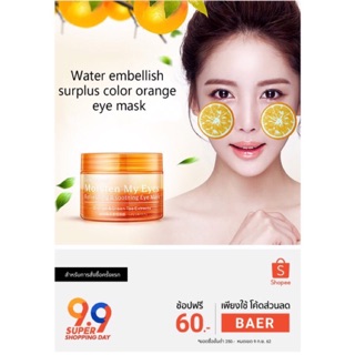 Vitamin C Eye Mask วิตามินซีเอสเซ้นบำรุงรอบดวงตา มาส์กหน้าช่วยให้ความชุ่มชื้นลดริ้วรอย