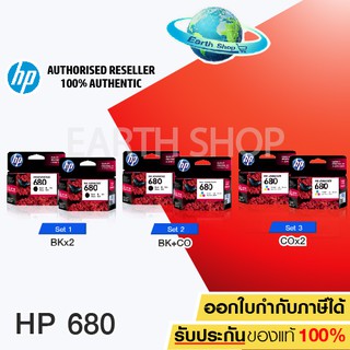 มีส่งด่วน ตลับหมึก HP 680 Black , 680 Tri-Cor Ink Cartridge ของแท้ 100% Earth Shop