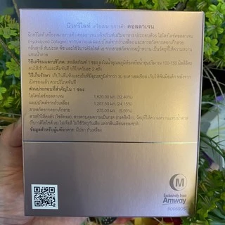 นิวทริไลท์ คอลลาเจน แอมเวย์ 30 ซอง✅ ของแท้ของใหม่ฉลากไทย✅🙏 ขออนุญาตตัดบาร์โค้ดนะครับ🙏
