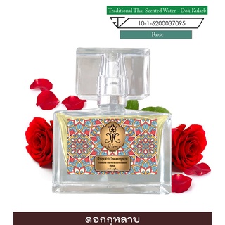 hHom น้ำปรุง ตำรับไทย กลิ่น ดอกกุหลาบ 40 ml. Traditional Thai Floral Scented Water - Rose