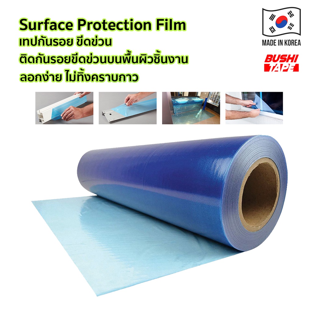 Protection Film Blue ฟิล์มกันรอยสีฟ้า ติดกันรอยขีดข่วนบนพื้นผิวต่างๆ ทักแชทแจ้งพื้นผิวที่จะติดก่อนค่ะ