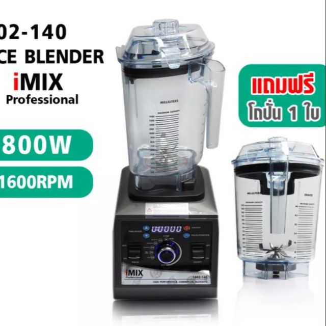 เครื่องปั่นไอมิกซ์ IMIX 1602-140