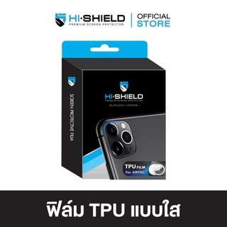 [ส่งฟรี]HI-SHIELD ฟิล์มกันรอย แอร์แทค TPU Film