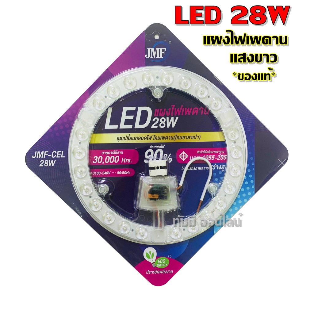 JMF ไฟเพดาน ชุดแผงไฟ LED 28W 36W 48W (แบบเลือกได้ 3สี) ไฟซาลาเปา แผงไฟเพดาน สําหรับเปลี่ยนโคมไฟเพดาน แผงแม่เหล็กไฟเพดาน ราคา ถูกที่สุด ดีลบีเคเค รูปภาพหลัก