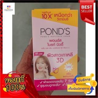 Ponds White Beauty Super Cream Orange Sachet SPF30 PA++ 7 gx 6 ซองPonds White Beauty Super Cream Orange Sachet SPF30 P