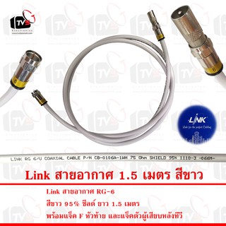 Link สายอากาศ RG-6 สีขาว 95% ชีลด์ ยาว 1.5 เมตร พร้อมแจ็คหัวท้าย