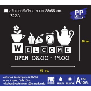 🔥✅P223 สติกเกอร์ PVC ร้านกาแฟ Coffee shop สติกเกอร์ติดกระจก สติกเกอร์ติดผนังร้านค้า