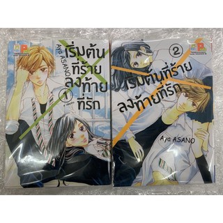 เริ่มต้นที่ร้ายลงท้ายที่รัก(4เล่มจบ) เล่ม1-4สินค้าพร้อมส่ง