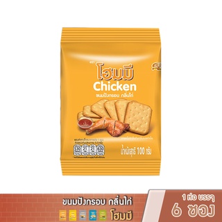 ขนมปังกรอบ โฮมมี กลิ่นไก่ ขนาด 100 กรัม