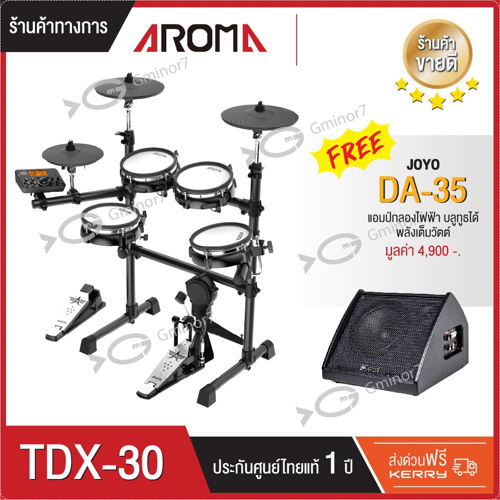 กลองไฟฟ้า Aroma รุ่น TDX-30 แถมฟรี แอมป์กลองไฟฟ้า Joyo รุ่น DA-35  รับประกัน 1 ปี