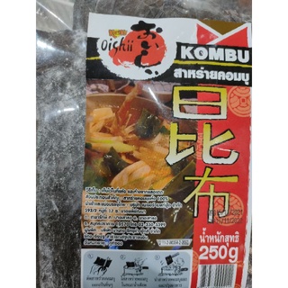 สาหร่ายทะเล อบแห้ง  คอมบุ 250 กรัม  DRIED SEAWEED KOMBU