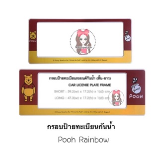 กรอบป้ายทะเบียนกันน้ำหมีพูห์ Pooh Rainbow✨ลิขสิทธิ์แท้✨