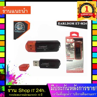 Earldom ET-M24 ตัวรับสัญาณบลูทูธแบบ USB พร้อมส่ง 24 ชั่วโมง