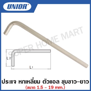 Unior ประแจ หกเหลี่ยม ตัวแอล ชุบขาว-ยาว รุ่น 220L (220/3L) ขนาด 10 มิล ถึง 19 มิล (Hexagon Wrenches)