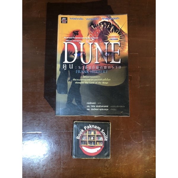 ขายหนังสือ Dune ปกพิมพ์เก่า