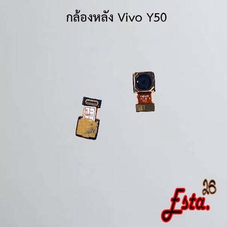 แพรกล้องหลัง [Rear-Camera] Vivo Y30,Y31 2021,Y33s,Y50