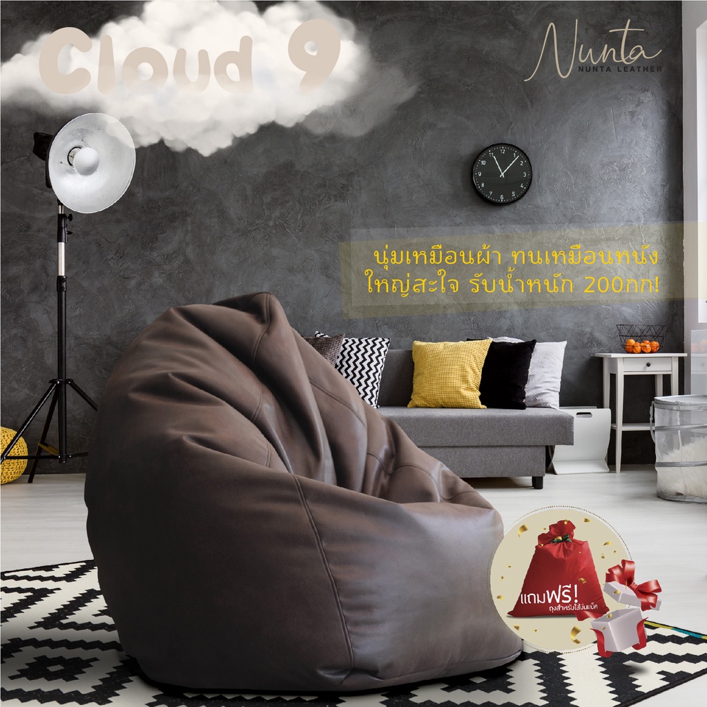 Bean Bag บีนแบค ทรงหยดน้ำ Cloud9 XXL ขนาดใหญ่มาก นุ่มเหมือนผ้า ทนเหมือนหนัง รับน้ำหนัก 200กก มี 4 สี