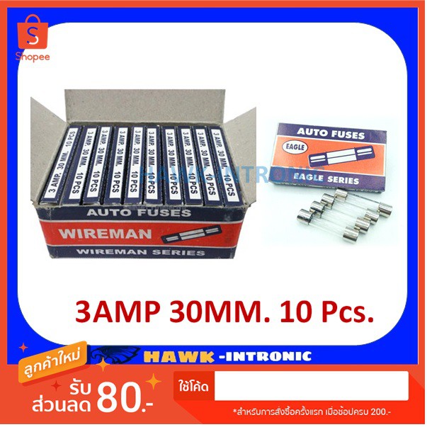 ฟิวส์หลอดแก้ว ยี่ห้ออีเกิ้ล ขนาด 3 AMP 30MM. 1 กล่องเล็กในกล่องมีฟิวส์หลอดแก้ว 10 ตัว