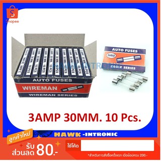 ฟิวส์หลอดแก้ว ยี่ห้ออีเกิ้ล ขนาด 3 AMP 30MM. 1 กล่องเล็กในกล่องมีฟิวส์หลอดแก้ว 10 ตัว