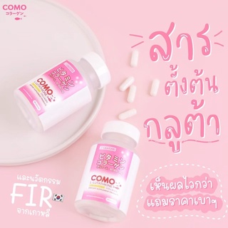 Como Gluta | สินค้าพร้อมส่ง