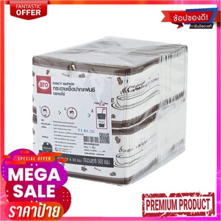 เอโร่ กระดาษเช็ดปาก ลายกาแฟ (500 แผ่น)aro NAPKIN COFFEE 500 sheet x1 pack