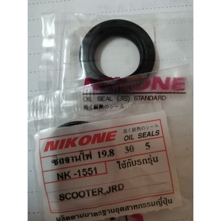 ซีลจานไฟ รุ่น SCOOTER=JRD เบอร์ 19.8-30-5 และ 20-32-6 ยี่ห้อ NIKONE