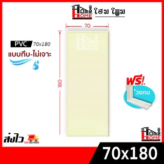 🛁 ประตูห้องน้ำ PVC สีครีม 70x180 70x200 กดคำสั่งซื้อ 1 ชุด ต่อ 1 ออเดอร์