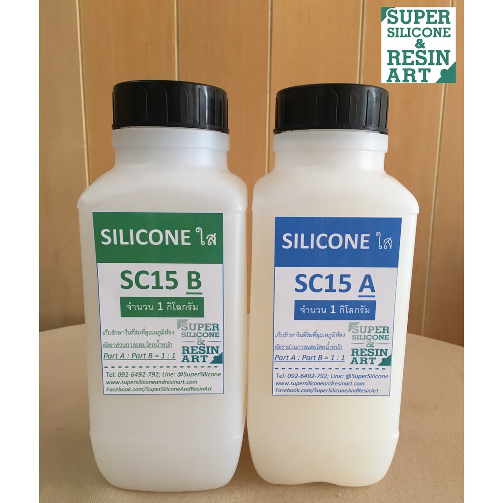 ยางซิลิโคนใสหล่อแม่พิมพ์ Transparent เกรดพรีเมียม SC15 ทำงานได้เยอะ ทนความร้อนได้เกินกว่า 250 องศา