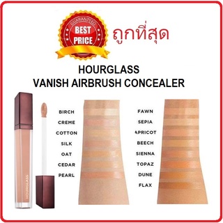 [โค้ดกันยาCWUS62ลด15%สูงสุด30 ขั้นต่ำ0] แบ่งขาย15สี คอนซีลเลอร์สุดปัง HOURGLASS VANISH AIRBRUSH CONCEALER