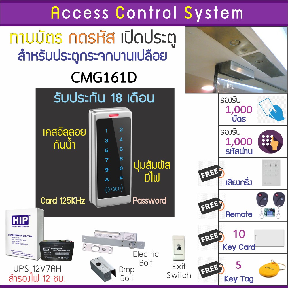 CMG161D คีย์การ์ด เครื่องทาบบัตรเปิดประตูกันน้ำ พร้อมชุดกลอนสำหรับประตูกระจกบานเปลือย และรีโมทสำหรับ