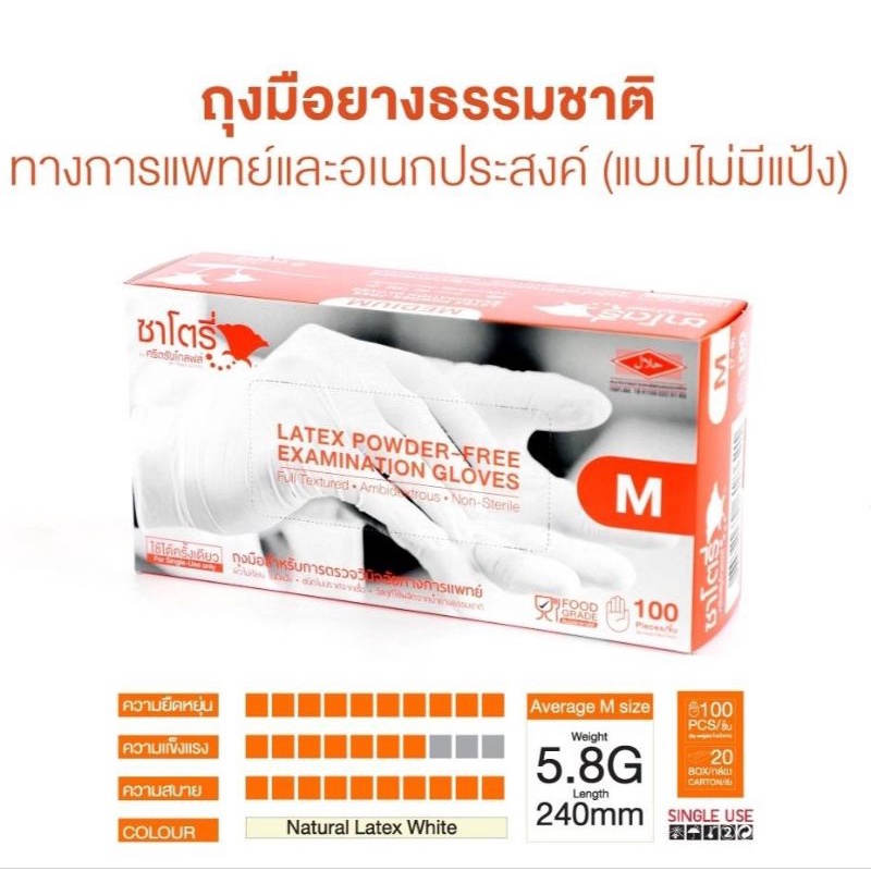 ถุงมือซาโตรี่กล่องส้มx1กล่องแบบไม่แป้งบรรจุ100ชิ้นเหมาะมากสำหรับคนแพ้แป้งในถุงมือ lot.2028