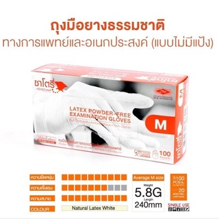 ถุงมือซาโตรี่กล่องส้มx1กล่องแบบไม่แป้งบรรจุ100ชิ้นเหมาะมากสำหรับคนแพ้แป้งในถุงมือ lot.2028