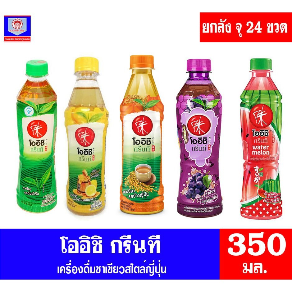 โออิชิ กรีนที น้ำชาเขียวญี่ปุ่น ขนาด 350 มล  ยกลัง 24 ขวด ทั้ง 5 รสชาติ